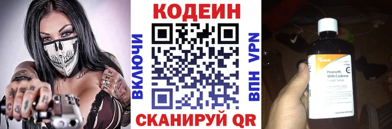 Кодеин Purple Drank  кракен вход  Озёрск 