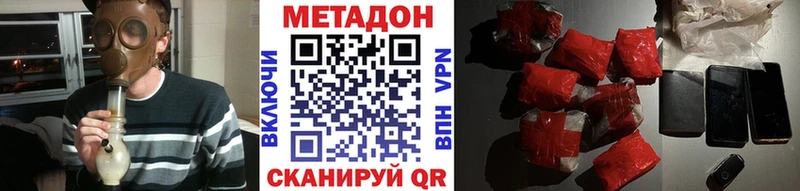 МЕТАДОН methadone Озёрск